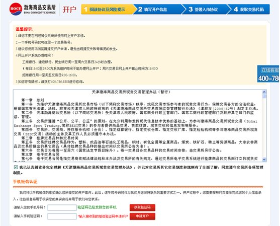 渤海商品交易所开户