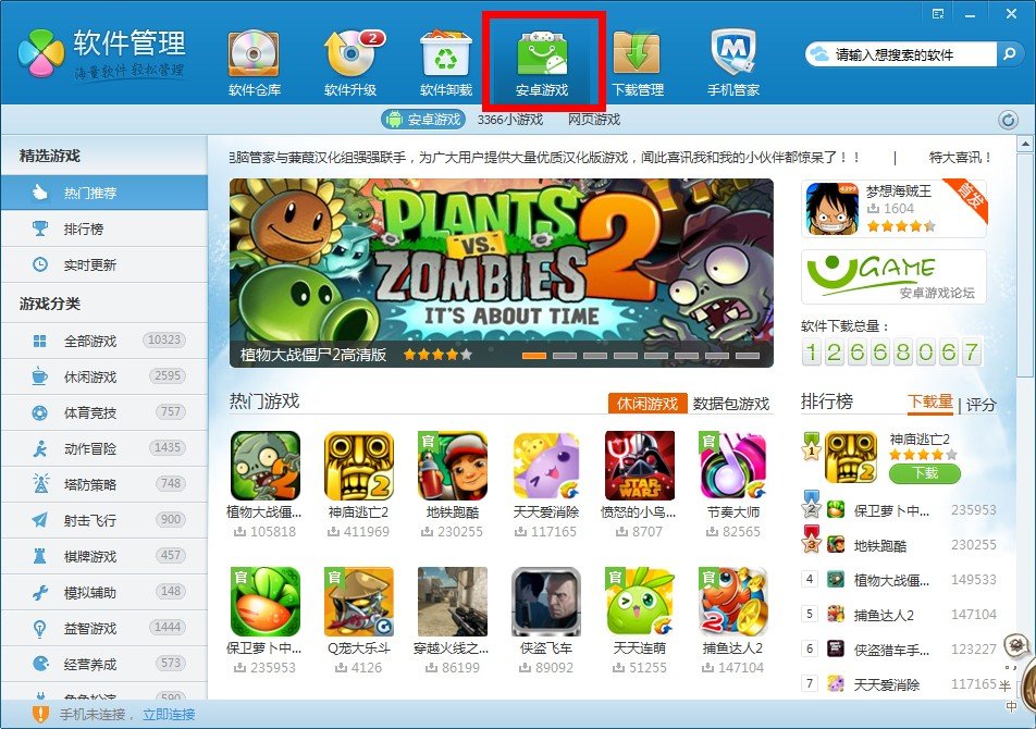 怎么从电脑上下载手机游戏？