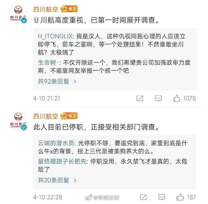 川航飞行员发布仇恨言论，他都说了些什么？