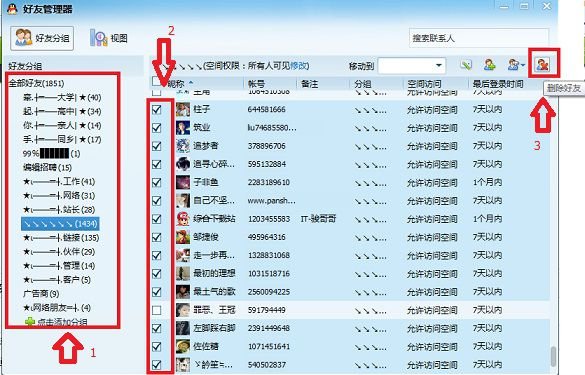 如何快速删除qq好友？