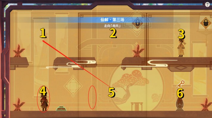 仙解第三场怎么过