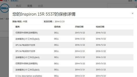 dell电脑保修期如何查询?