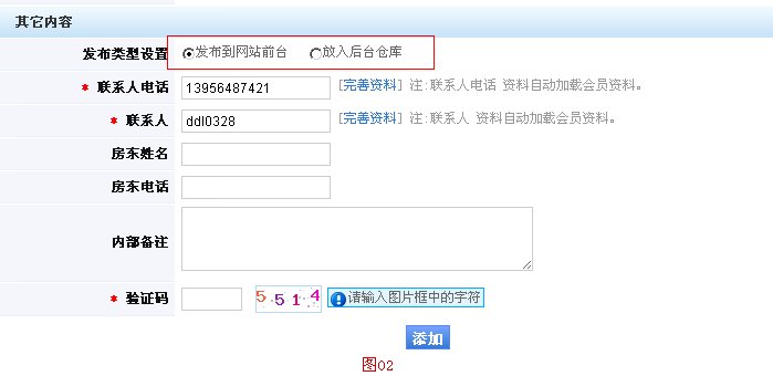 五莲房产网如何发布房源?