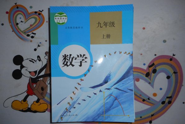 九年级数学课时安排