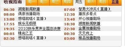 湖南卫视一周几期节目？