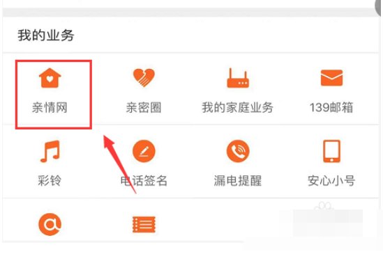 怎样添加家人移动号码为亲情网成员