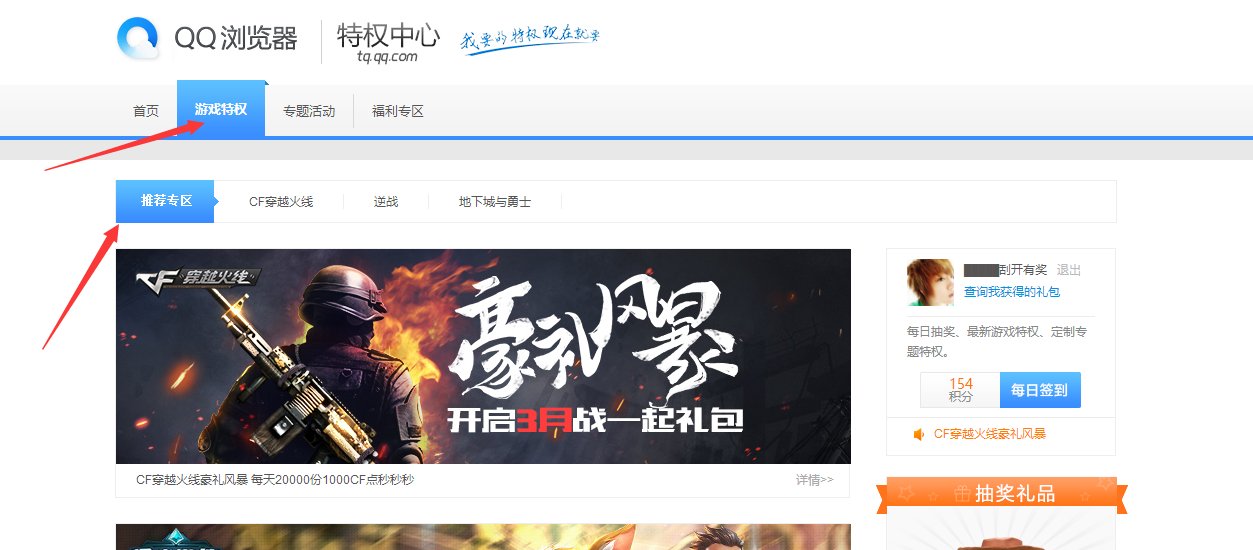 qq浏览器的游戏礼包在哪