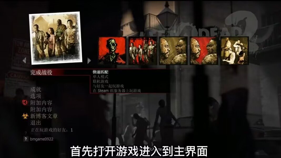 求生之路怎么联机