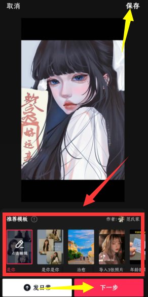 怎么把抖音上的照片做成视频发出来