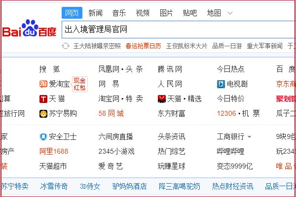 中国出入境管理局的官网网址是什么？