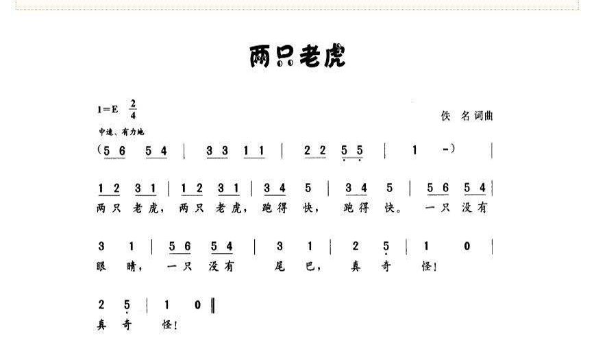 两只老虎的简谱