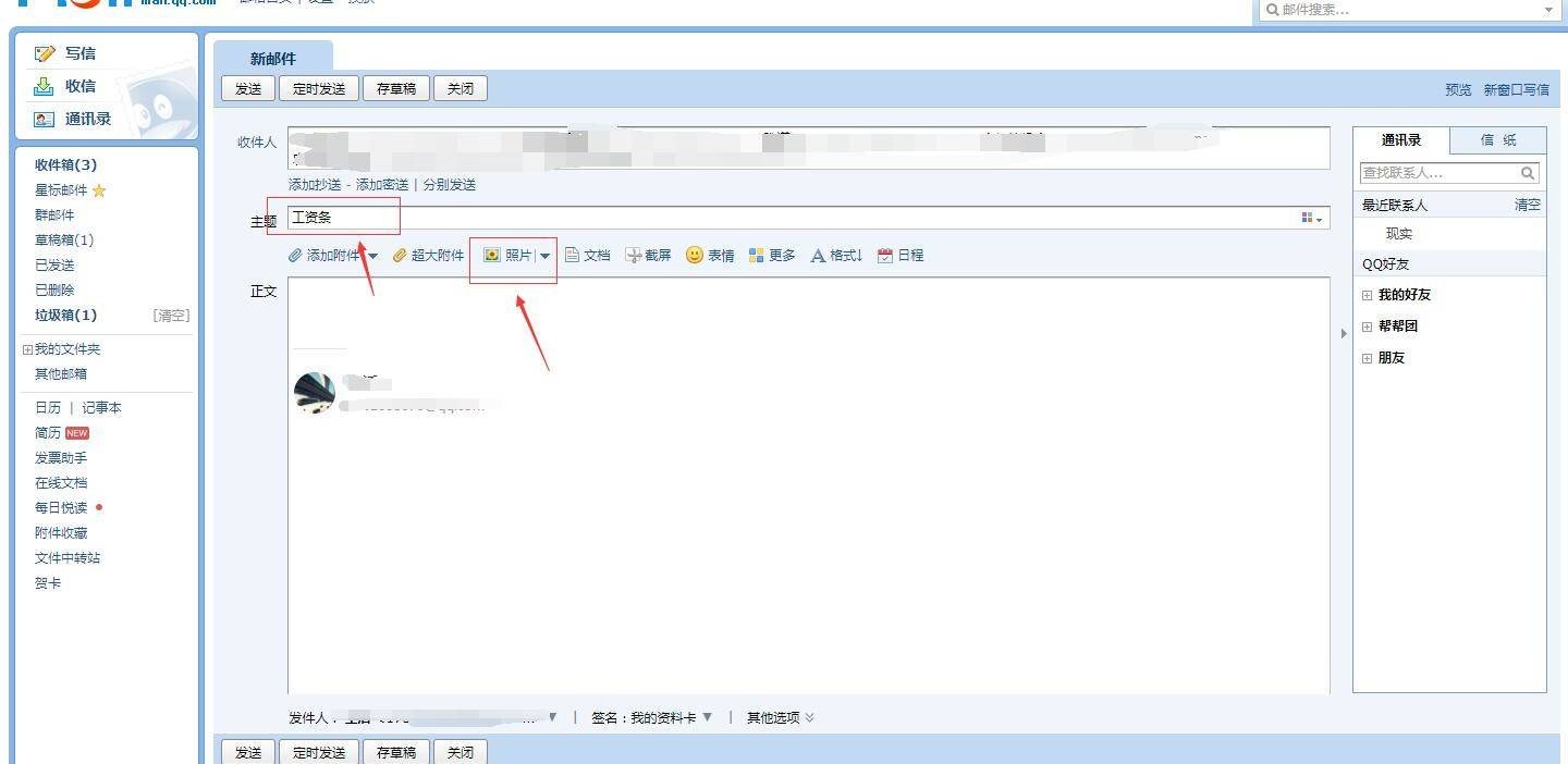 如何利用邮件群发工资条？