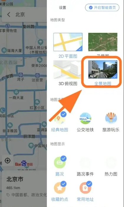 百度地图怎么看实时街景