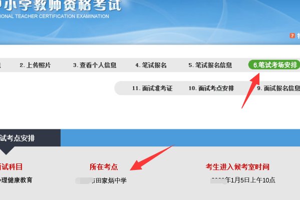 教师资格证考场查询