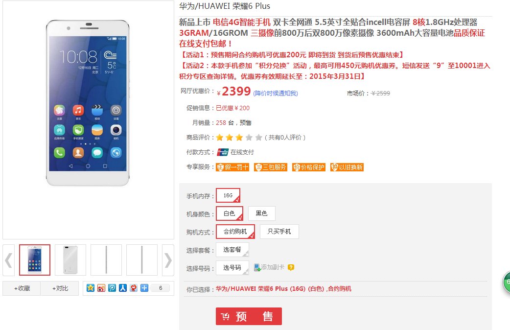 华为 荣耀6plus 电信版 信号怎样