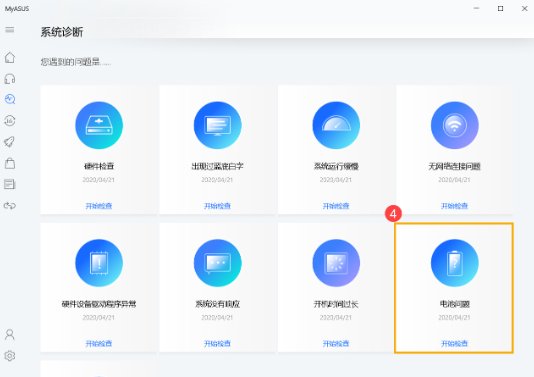 华硕笔记本电池不充电怎么修复?
