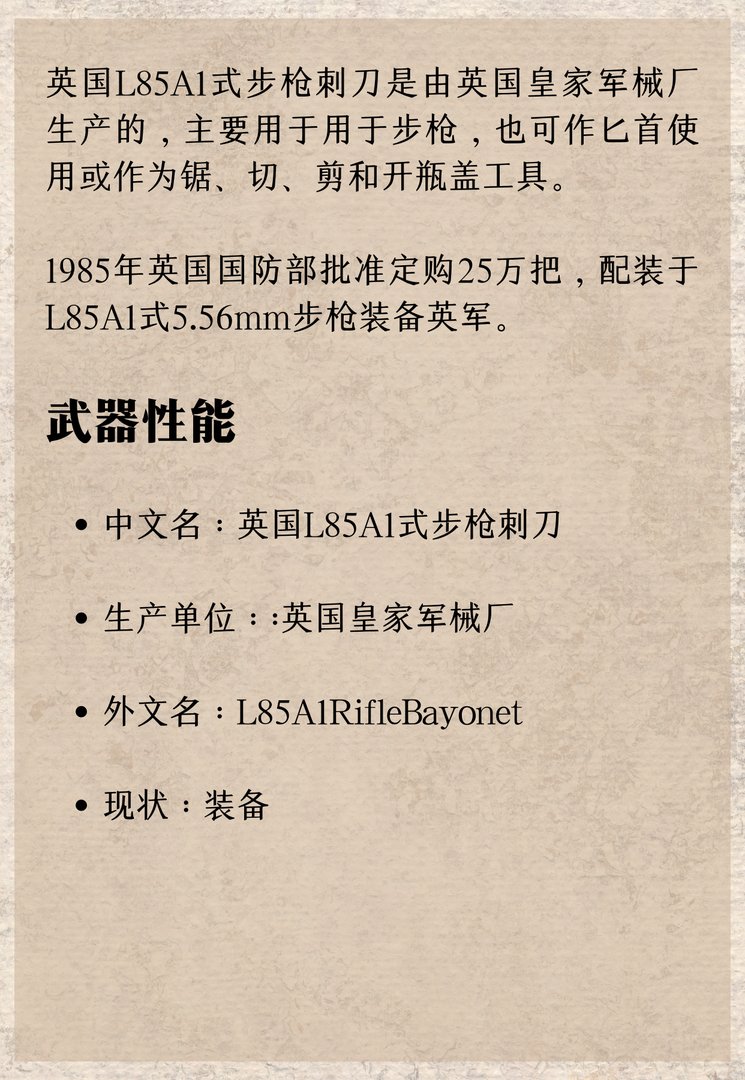英国L85A1式步枪刺刀