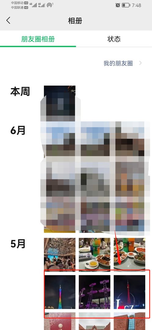 怎样删除朋友圈的信息