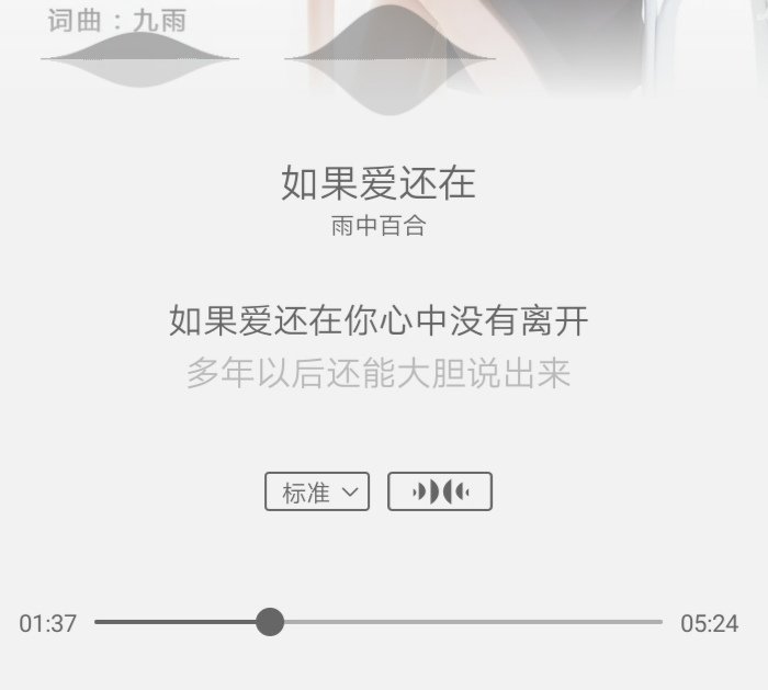 如果爱还在你心中没有了离开，求歌名！