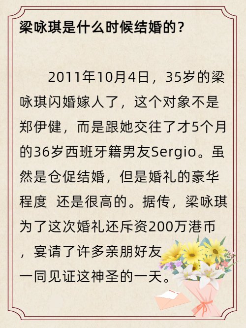 梁咏琪是什么时候结婚的？
