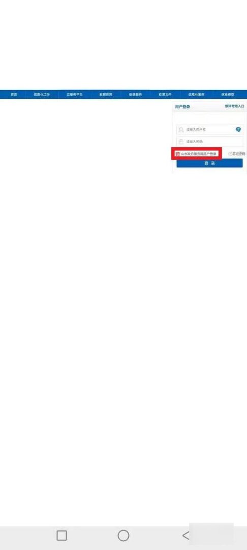 山东省教育云平台怎么登录