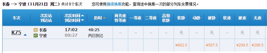列车k75途径哪些站