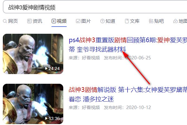 战神3爱神剧情视频在哪里可以看？