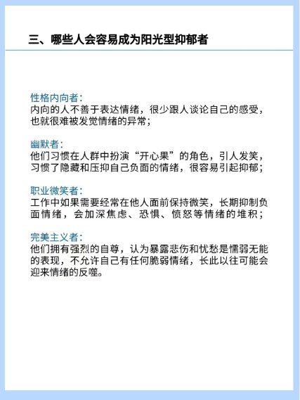 微笑背后的真相居然是阳光型抑郁症？