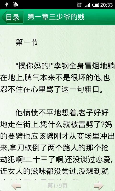 重生之风流天下行的内容简介