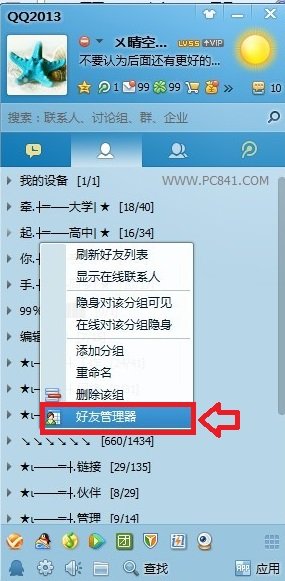 如何快速删除qq好友？