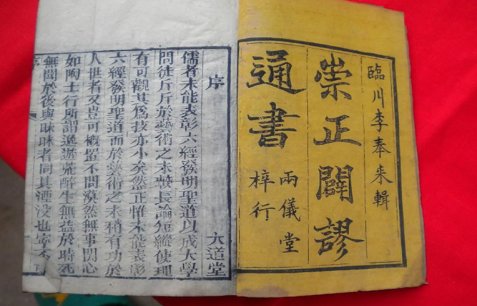 择吉日的较好通书有哪几部?