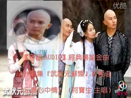 武状元苏灿的剧情简介