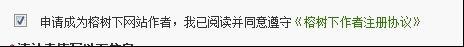 请问谁知道怎样在榕树下原创文学网站上发表文章？谢谢！