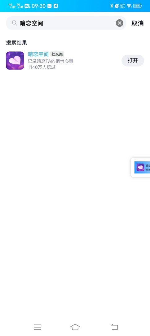 手机QQ空间 暗恋这个应用在哪怎么玩，需要截图找不到？
