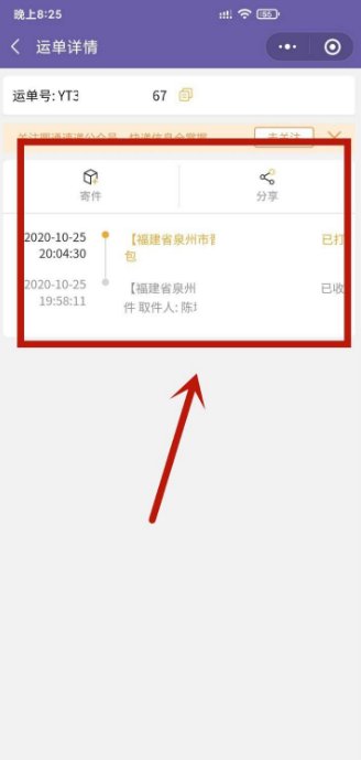圆通快递怎么查物流到哪了