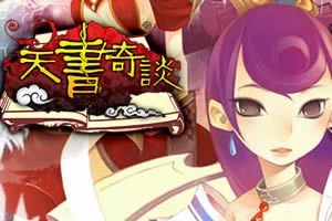 页游天书奇谈中最值得普通玩家养的宠物是什么？