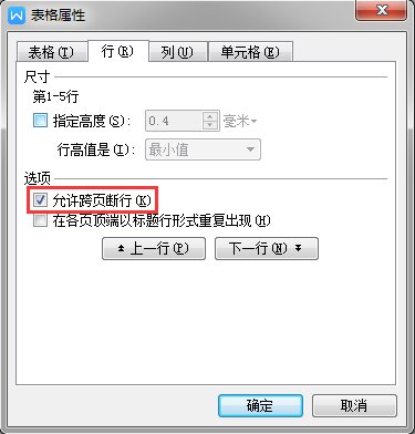 word表格跨页怎么设置？