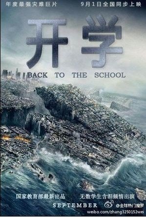 求 史诗级灾难片小学生放假了 的那张图片。。。。。。