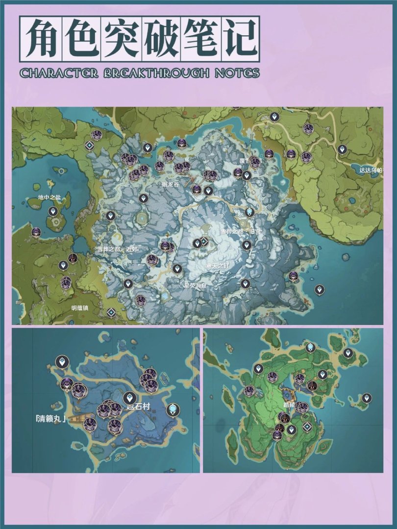 原神角色夜兰怎么突破