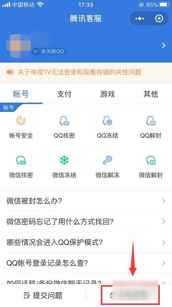 微信人工服务电话多少？