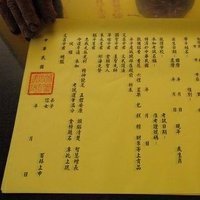 道教疏文是什么?