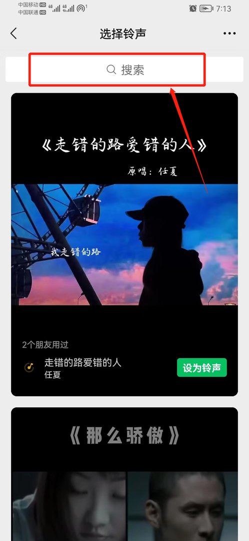 微信视频铃声怎么设置自己喜欢的歌曲