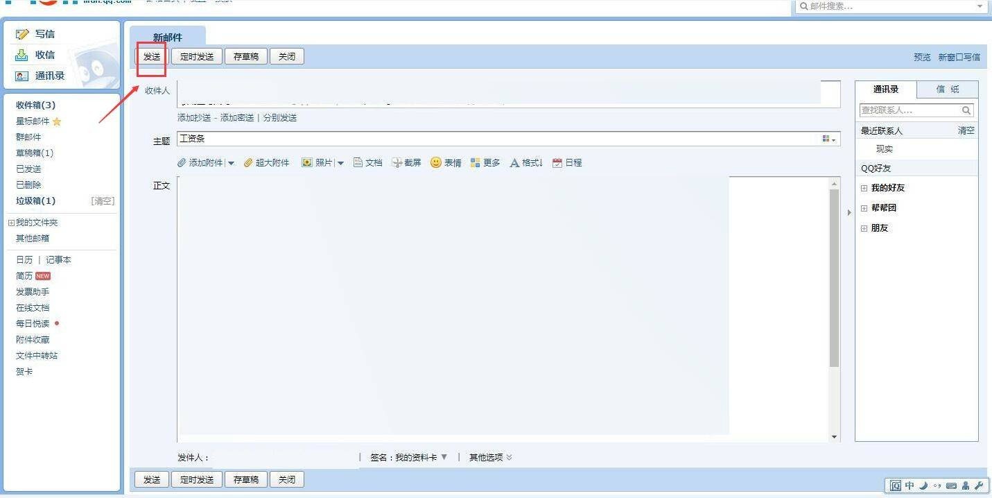 如何利用邮件群发工资条？