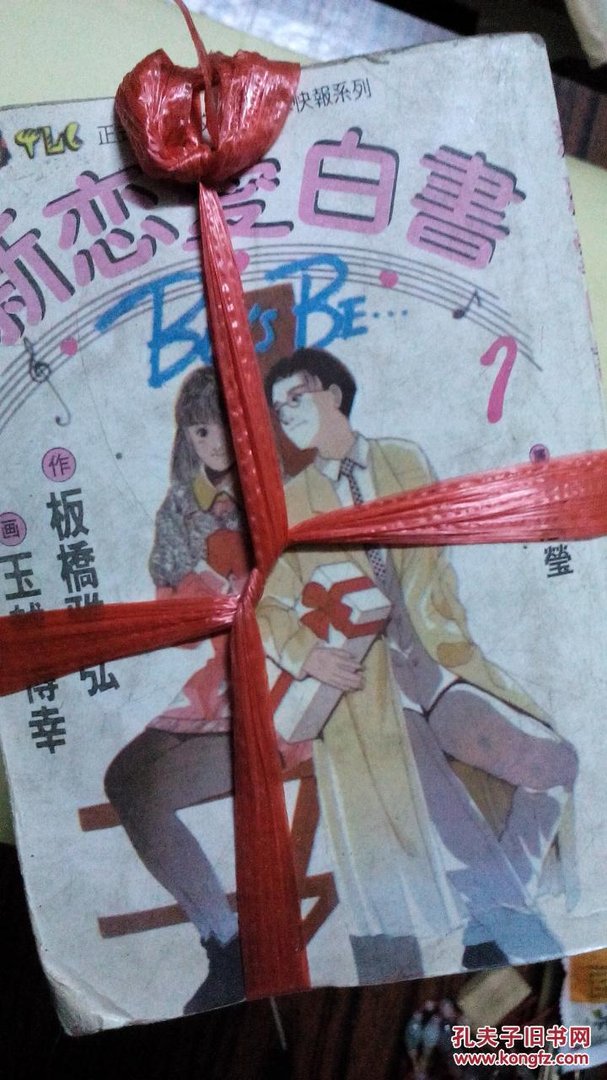 新恋爱白皮书的介绍