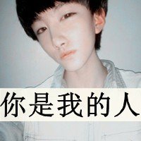 男生头像带字，10张，最好阿宝色