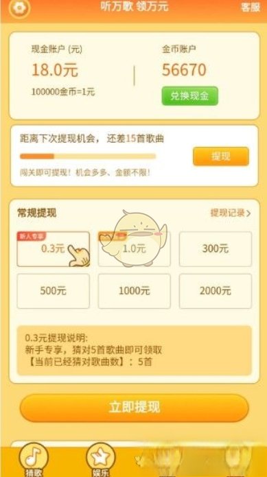 《点点猜歌》提现方法