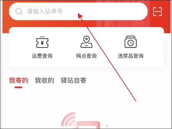 极兔快递怎么查运单号