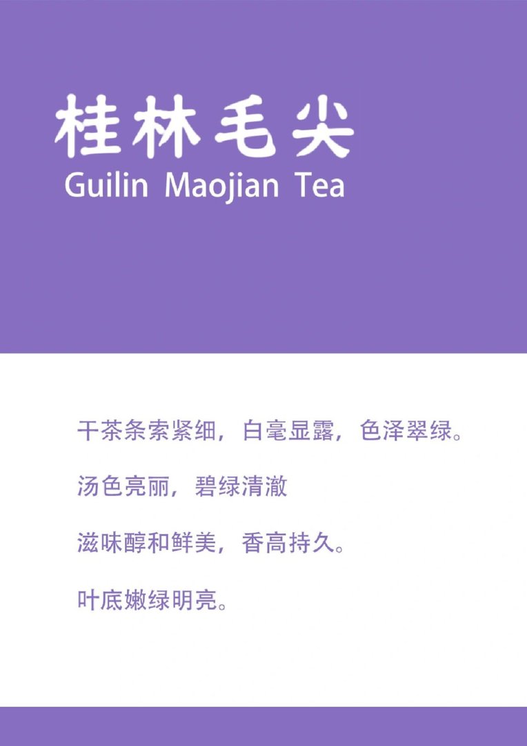 茶知识——桂林毛尖