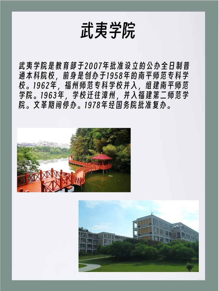 武夷学院有几个校区及各个校区的介绍