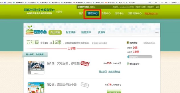 泰州安全教育平台怎么登录？